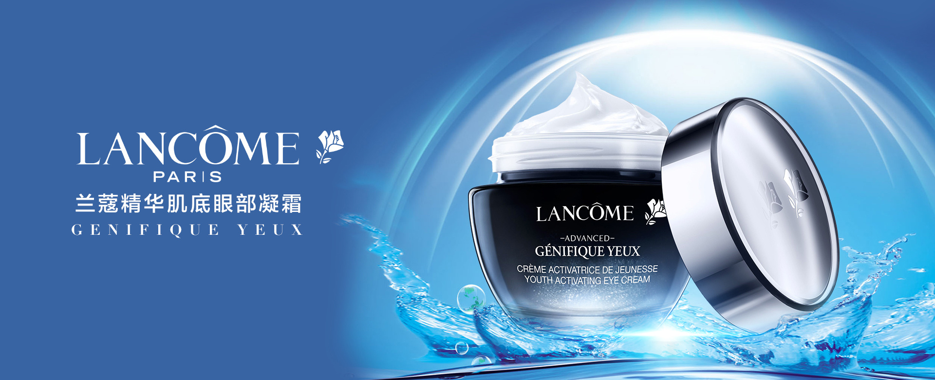 欧莱雅·兰蔻 时光雕刻，美由心生